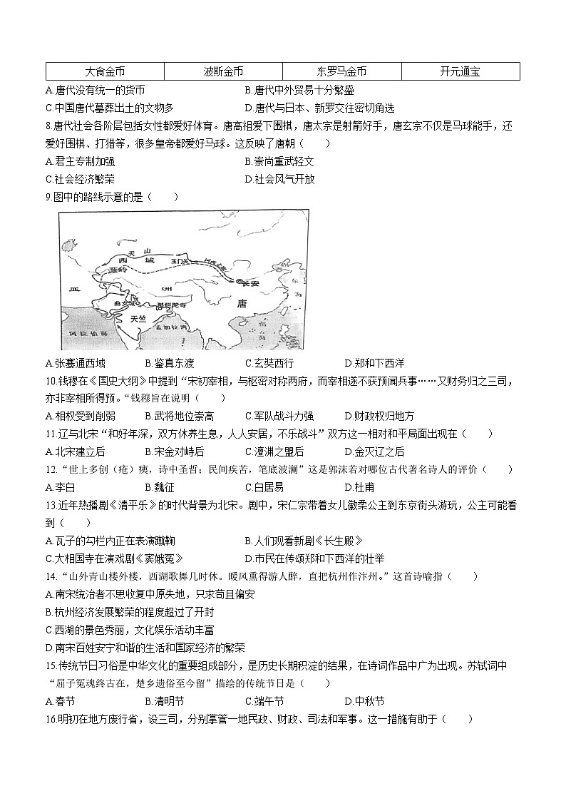 河南省安阳市林州市2022-2023学年七年级下学期期末历史试题第2页