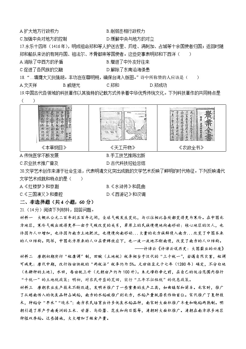 河南省安阳市林州市2022-2023学年七年级下学期期末历史试题第3页