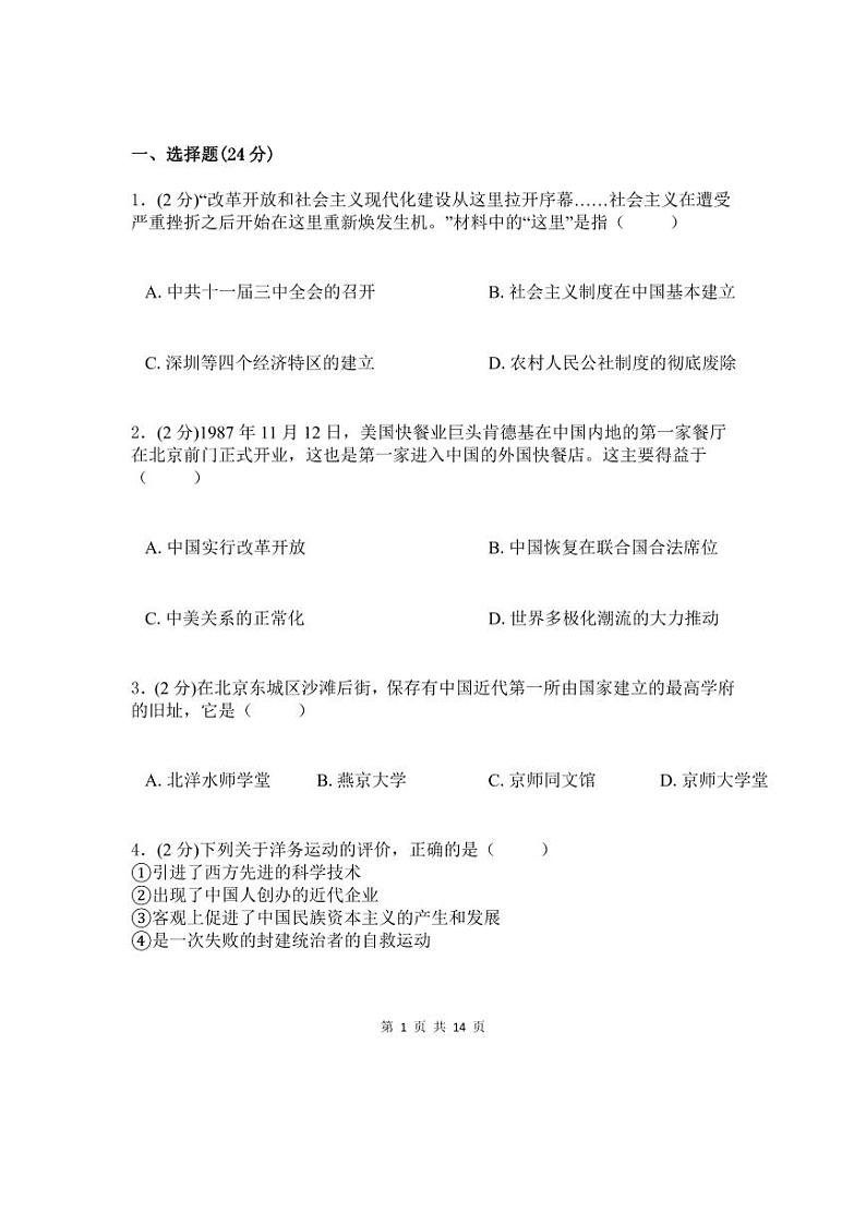 人教版八年级上册历史期末测试卷（附答案）01