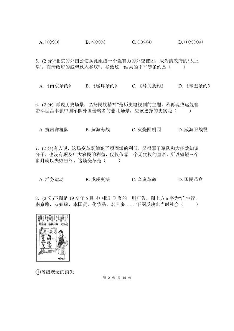 人教版八年级上册历史期末测试卷（附答案）02