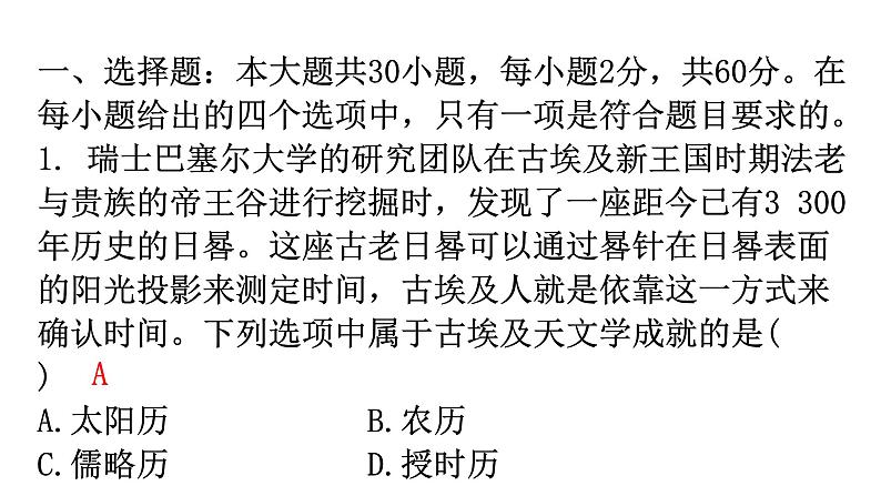 人教版世界历史九年级上册第一、第二、第三、第四单元过关训练课件02