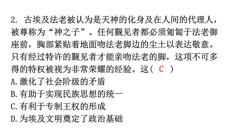 人教版世界历史九年级上册第一、第二、第三、第四单元过关训练课件03