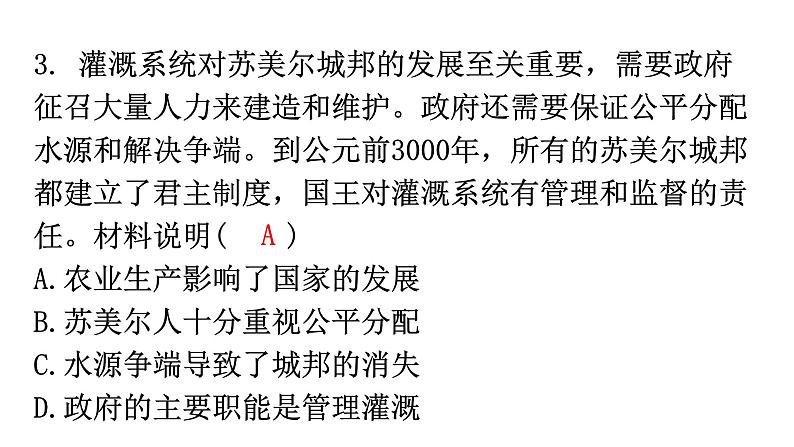 人教版世界历史九年级上册第一、第二、第三、第四单元过关训练课件04