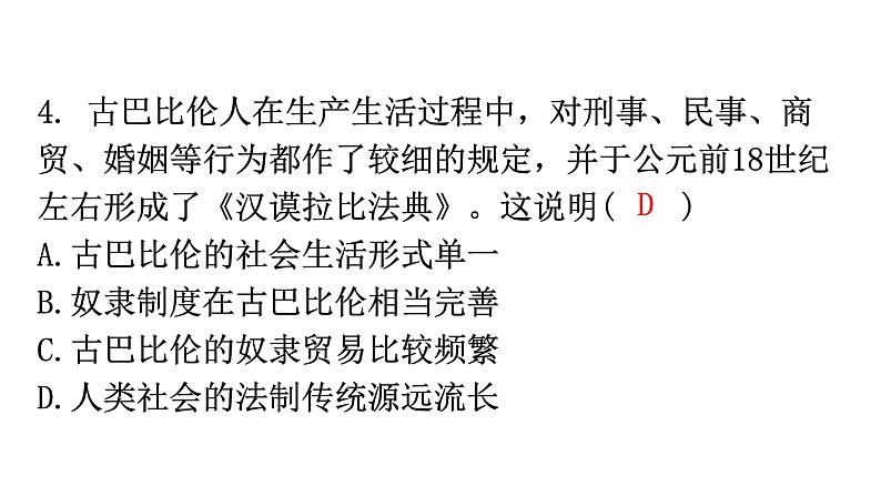 人教版世界历史九年级上册第一、第二、第三、第四单元过关训练课件05