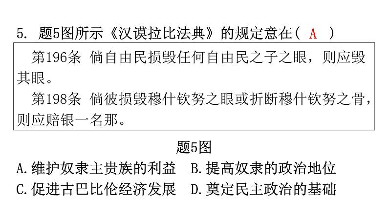 人教版世界历史九年级上册第一、第二、第三、第四单元过关训练课件06