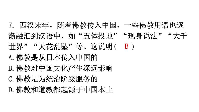 人教版世界历史九年级上册第一、第二、第三、第四单元过关训练课件08