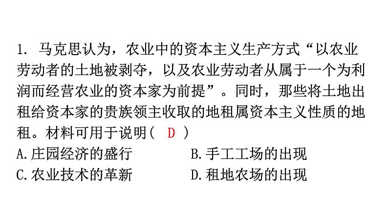 人教版世界历史九年级上册第五、第六、第七单元过关训练课件03