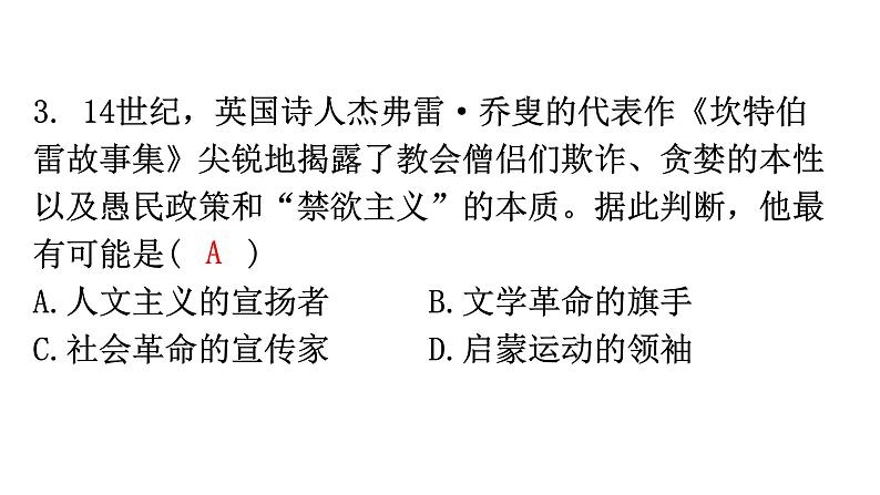 人教版世界历史九年级上册第五、第六、第七单元过关训练课件05