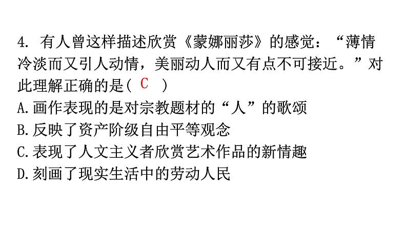 人教版世界历史九年级上册第五、第六、第七单元过关训练课件06