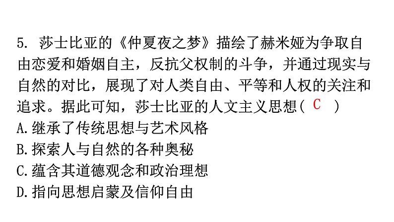 人教版世界历史九年级上册第五、第六、第七单元过关训练课件08