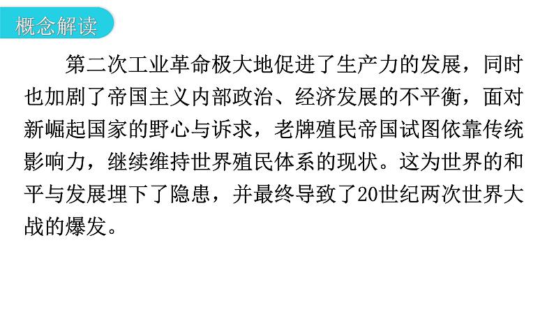 人教版世界历史九年级下册专题复习二20世纪以来的世界格局的演变课件03