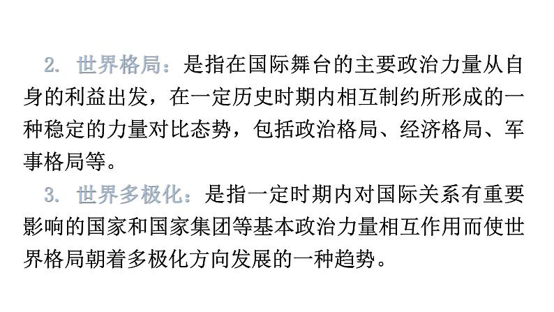 人教版世界历史九年级下册专题复习二20世纪以来的世界格局的演变课件08