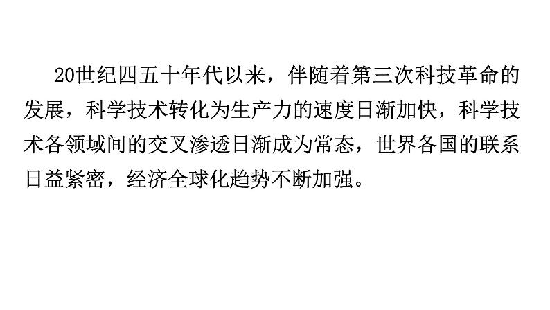 人教版世界历史九年级下册专题复习三三次科技革命和经济全球化课件05