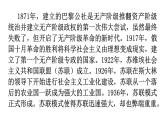 人教版世界历史九年级下册专题复习四社会主义的发展历程课件