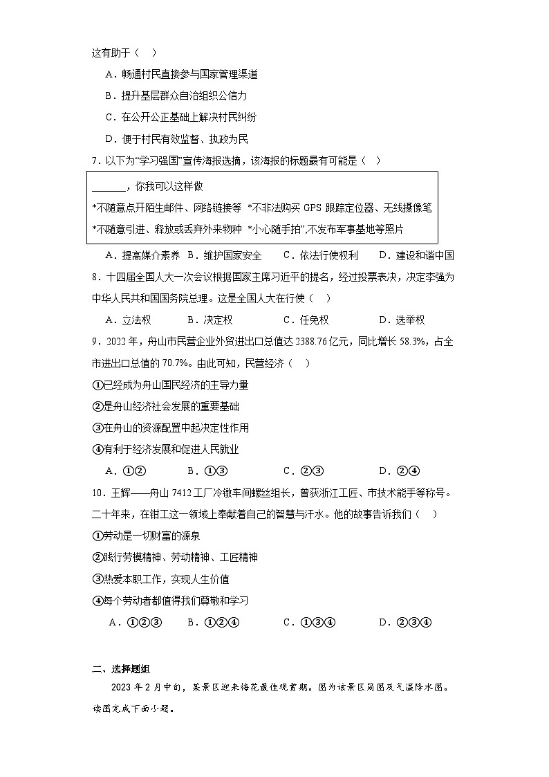 2023年浙江省舟山市中考一模历史与社会试题（含解析）第2页