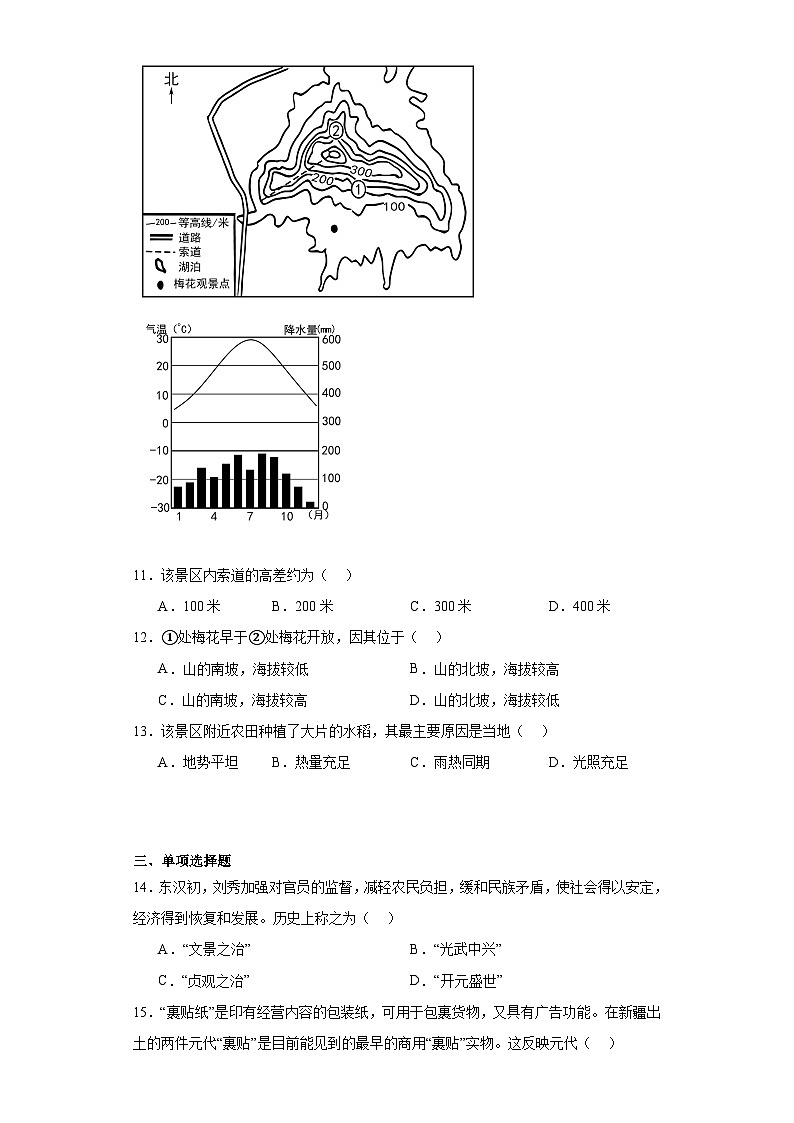 2023年浙江省舟山市中考一模历史与社会试题（含解析）第3页