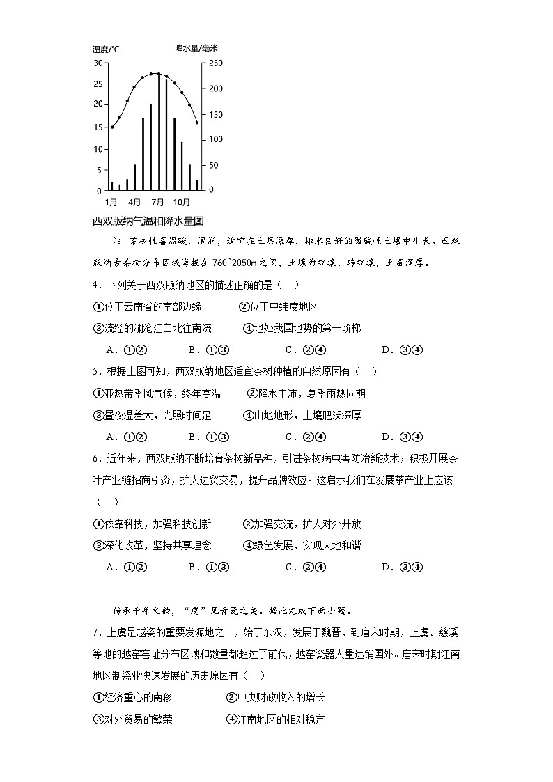 2023年浙江省绍兴市上虞区中考一模历史与社会试题（含解析）02