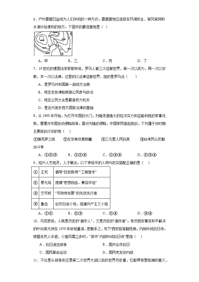 2023年浙江省绍兴市诸暨市中考一模历史与社会试题（含解析）02