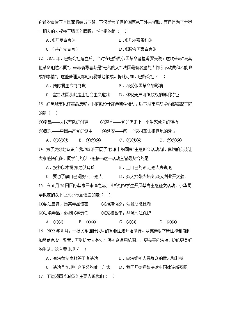 2023年浙江省绍兴市诸暨市中考一模历史与社会试题（含解析）03