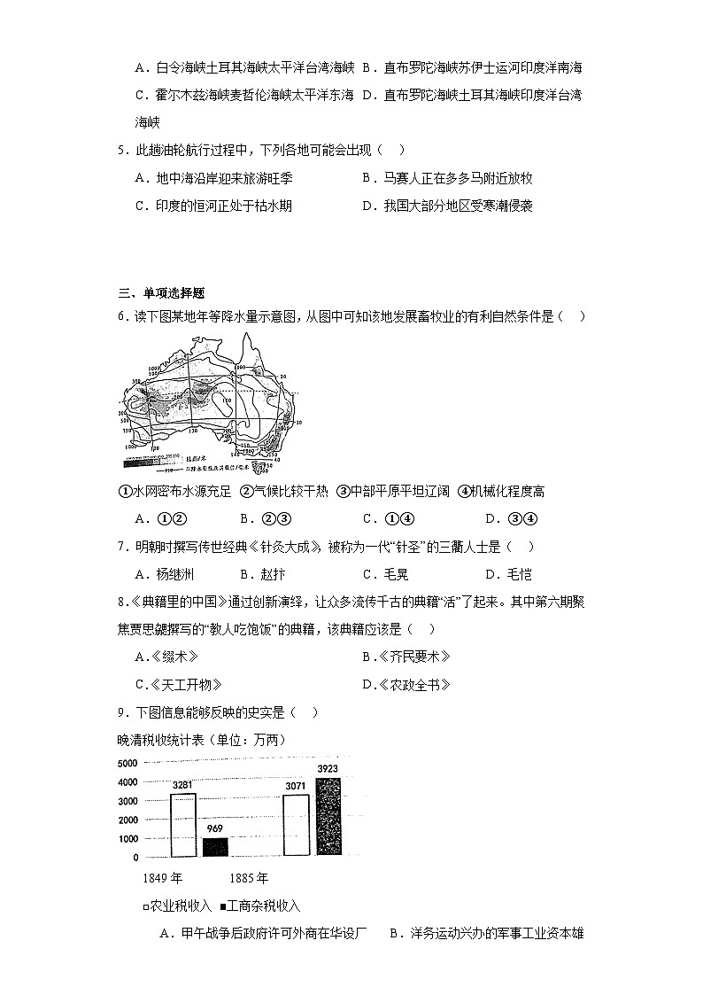 2023年浙江省衢州市中考一模历史与社会试题（含解析）02