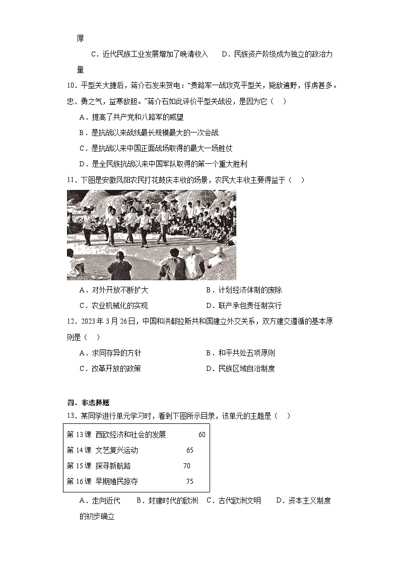 2023年浙江省衢州市中考一模历史与社会试题（含解析）03