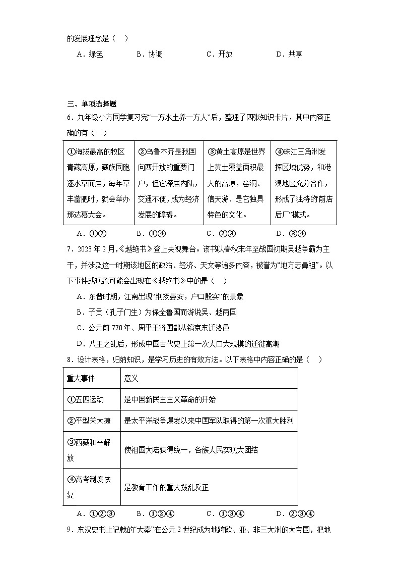 2023年浙江省绍兴市越城区中考一模历史与社会试题（含解析）02
