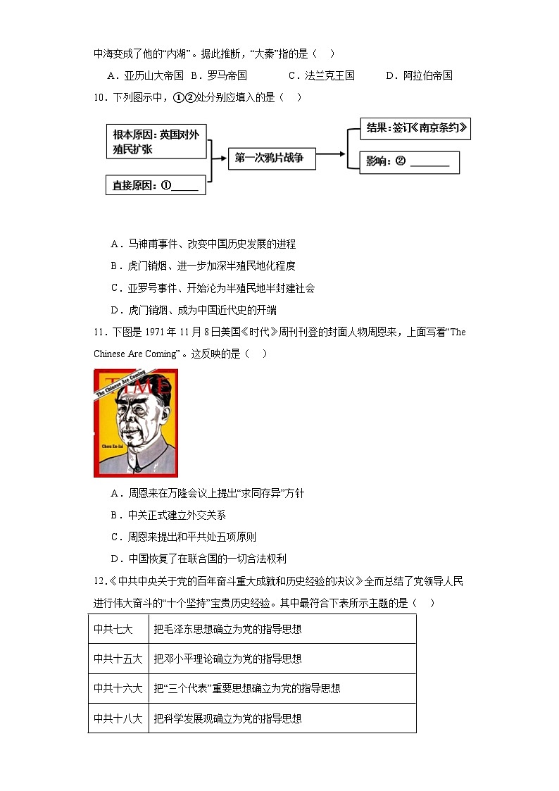 2023年浙江省绍兴市越城区中考一模历史与社会试题（含解析）03
