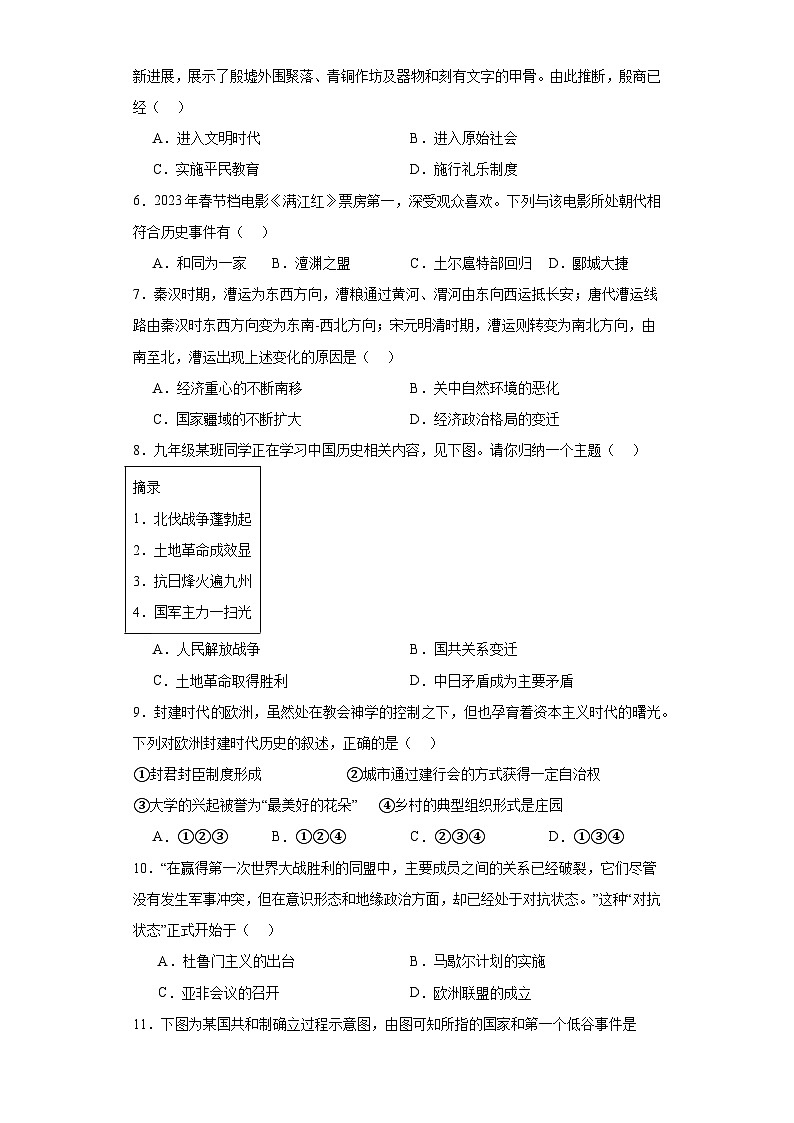 2023年浙江省金华市永康市中考一模历史与社会试题（含解析）第2页