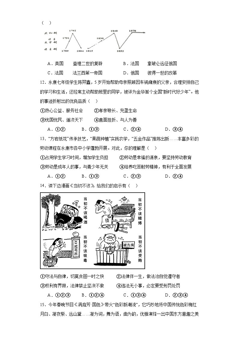 2023年浙江省金华市永康市中考一模历史与社会试题（含解析）第3页