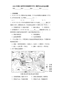 2023年浙江省绍兴市柯桥区中考三模历史与社会试题（含解析）