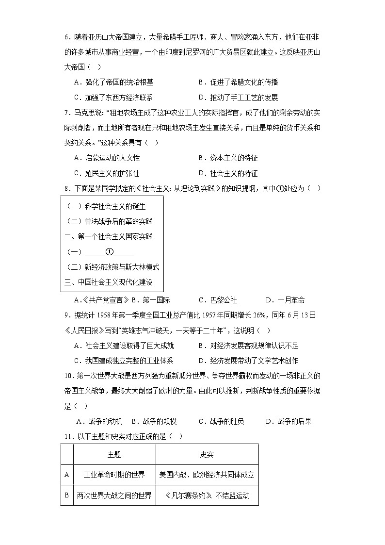 2023年浙江省绍兴市柯桥区中考三模历史与社会试题（含解析）02