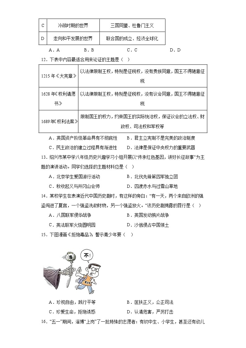 2023年浙江省绍兴市柯桥区中考三模历史与社会试题（含解析）03