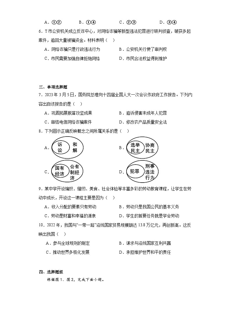 2023年浙江省温州市苍南县、瓯海区、永嘉县中考一模历史与社会试题（含解析）02