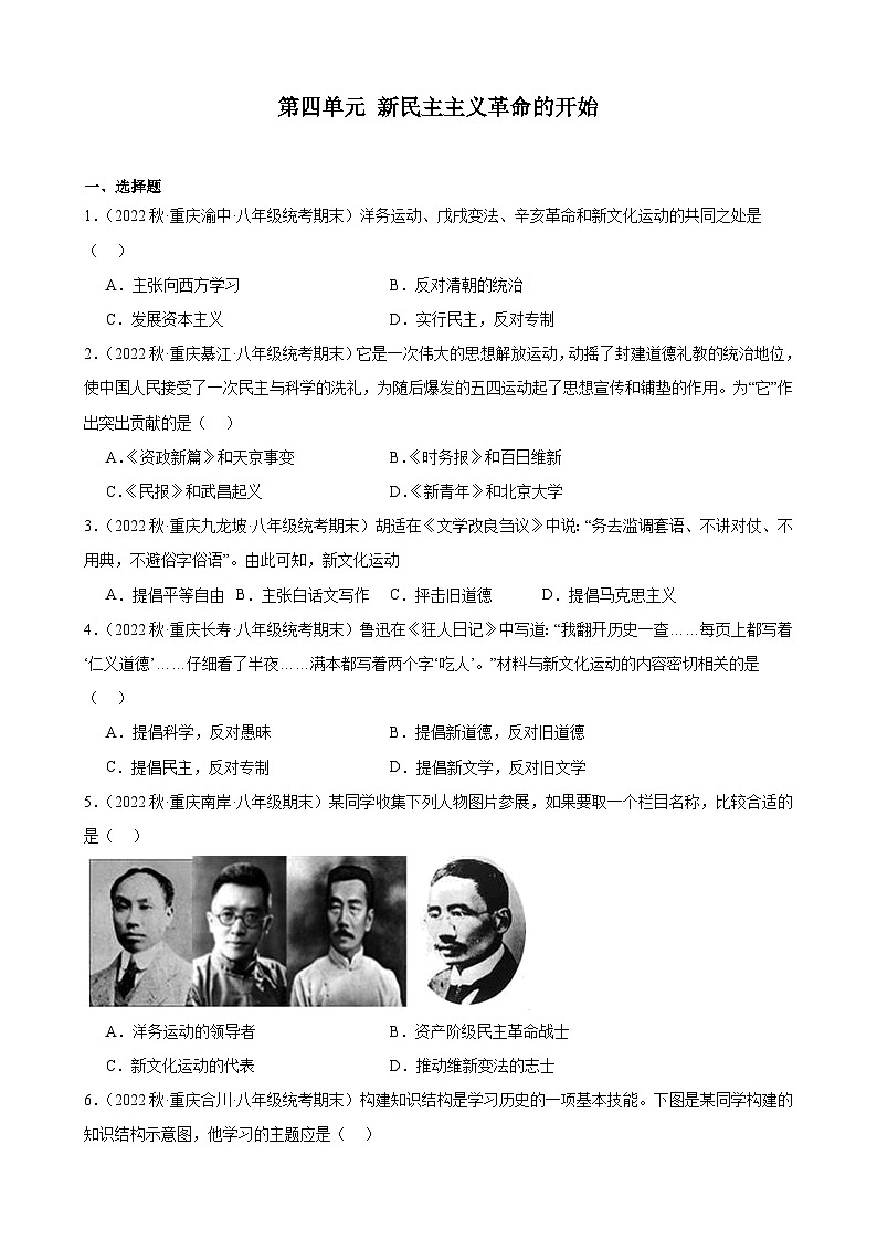 重庆市2022-2023学年上学期八年级历史期末试题选编——第四单元 新民主主义革命的开始第1页