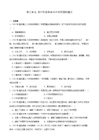 重庆市2022-2023学年上学期八年级历史期末试题选编——第三单元 资产阶级革命与中华民国的建立