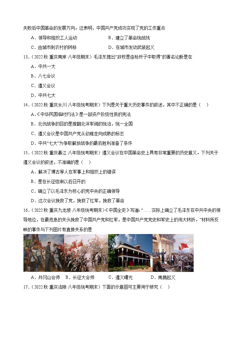 重庆市2022-2023学年上学期八年级历史期末试题选编——第五单元 从国共合作到国共对立第3页
