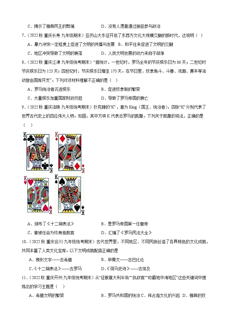 重庆市2022-2023学年上学期九年级历史期末试题选编——第二单元 古代欧洲文明02