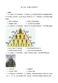 重庆市2022-2023学年上学期九年级历史期末试题选编——第三单元 封建时代的欧洲