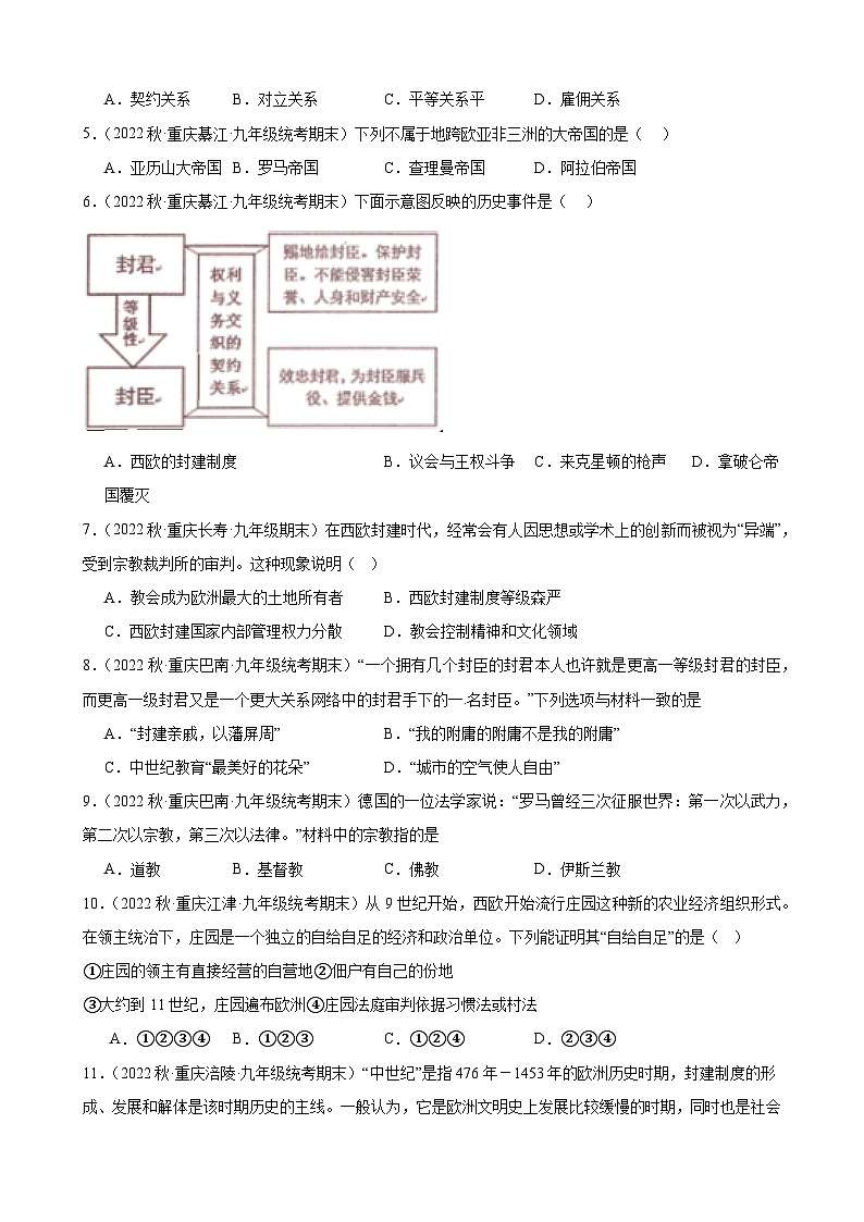 重庆市2022-2023学年上学期九年级历史期末试题选编——第三单元 封建时代的欧洲02