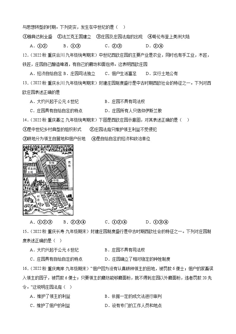 重庆市2022-2023学年上学期九年级历史期末试题选编——第三单元 封建时代的欧洲03