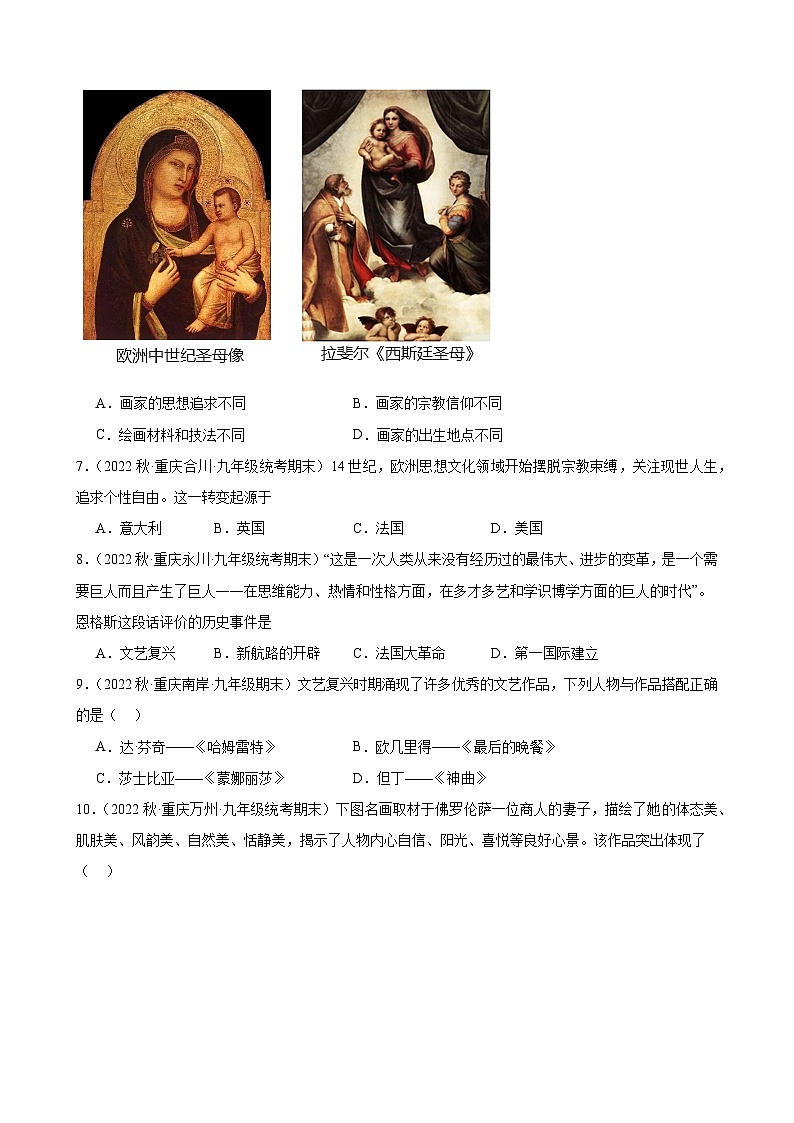 重庆市2022-2023学年上学期九年级历史期末试题选编——第五单元 走向近代02