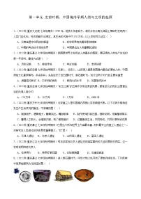 重庆市2022-2023学年上学期七年级历史期末试题选编——第一单元 史前时期：中国境内早期人类与文明的起源