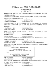 河北省唐山市丰南区2022-2023学年九年级上学期期末历史试题