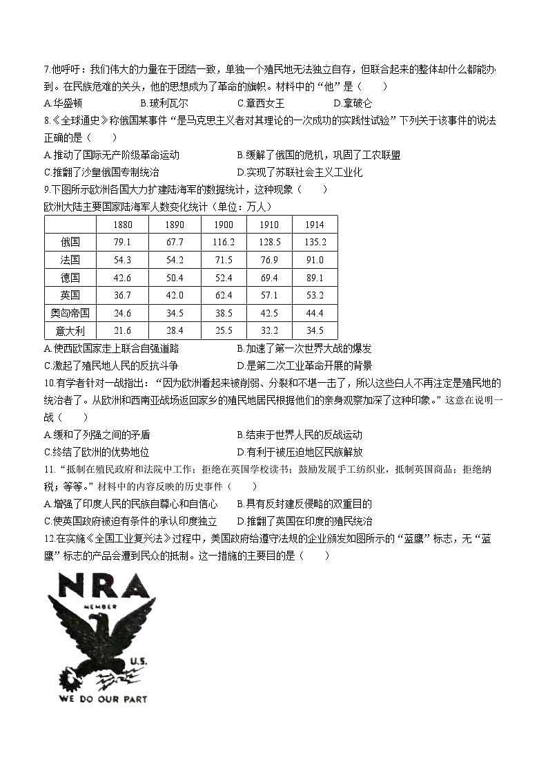 河北省唐山市丰南区2022-2023学年九年级上学期期末历史试题02