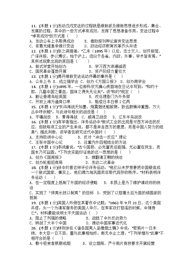 山东省滕州市鲍沟中学2023-2024学年八年级上学期历史开学预习检测题第2页