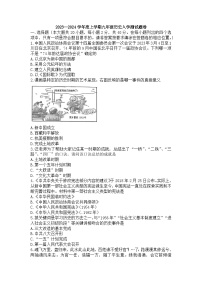 江西省吉安市第八中学2023-2024学年九年级上学期入学测评历史试题