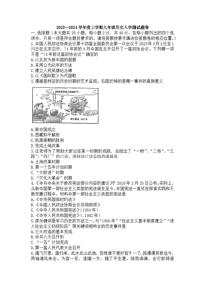 江西省吉安市第八中学2023-2024学年九年级上学期入学测评历史试题第1页