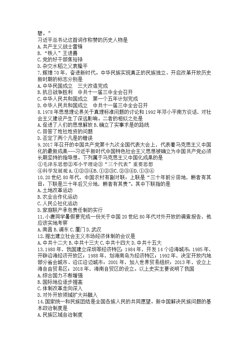 江西省吉安市第八中学2023-2024学年九年级上学期入学测评历史试题第2页
