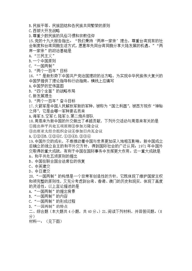 江西省吉安市第八中学2023-2024学年九年级上学期入学测评历史试题第3页
