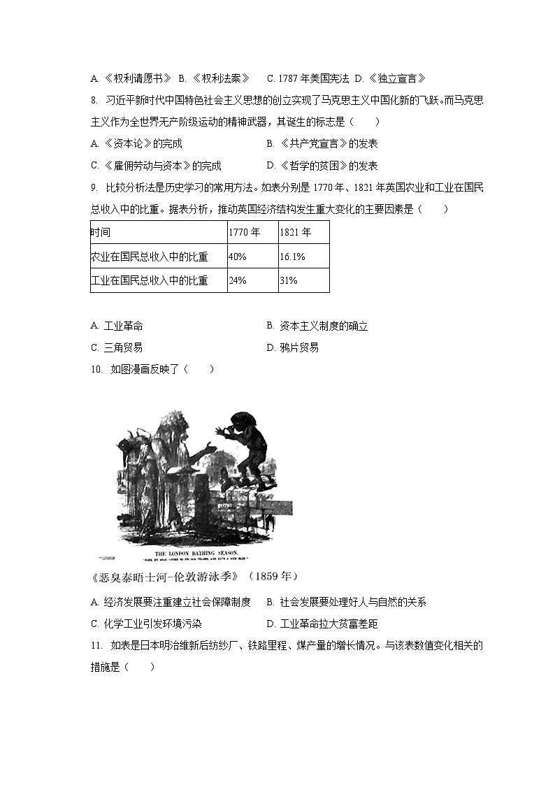 2022-2023学年江西省南昌十七中等四校九年级（上）期末历史试卷（含解析）第2页
